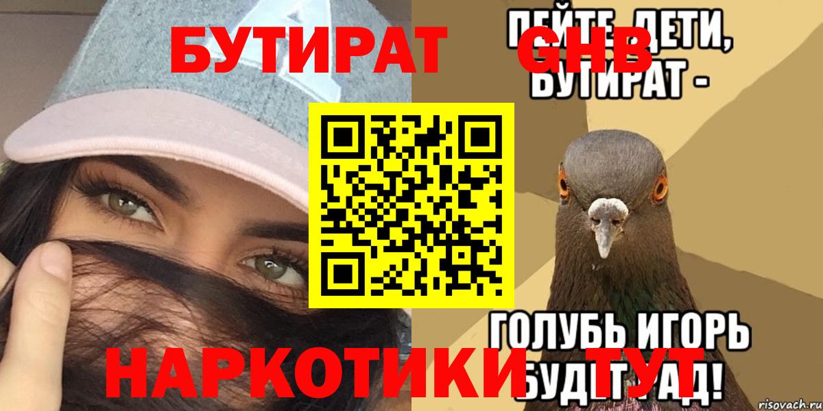 БУТИРАТ  Вход с VPN  Аша  БУТИРАТ 1.4BDO 