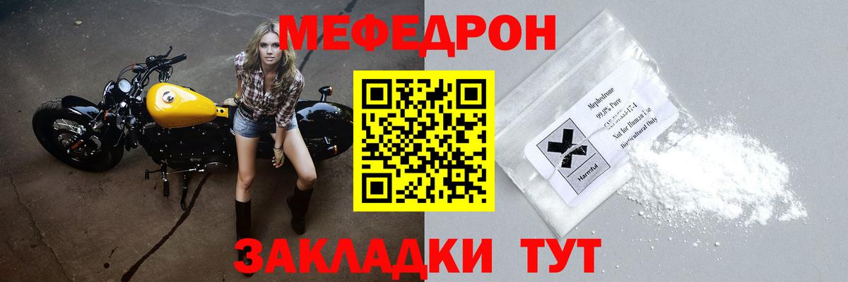 МЯУ-МЯУ мяу мяу  МЕФ  Мефедрон мука  Аша 