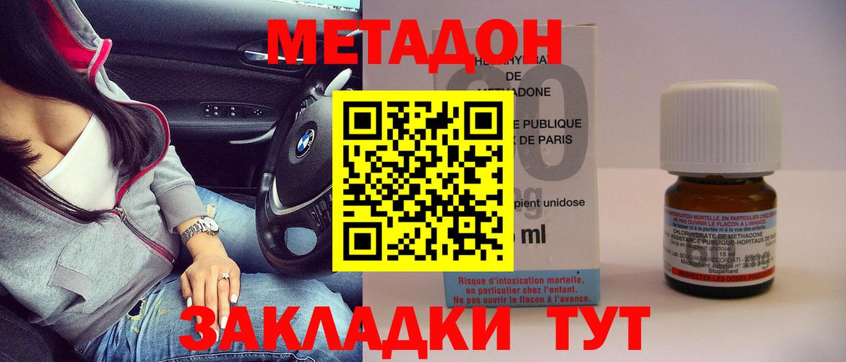 МЕТАДОН methadone  нарко площадка клад  Метадон methadone  Аша 