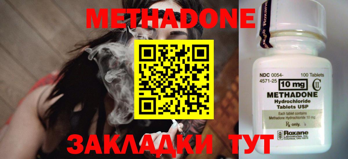МЕТАДОН белоснежный  Вход с VPN  МЕТАДОН methadone  Аша 