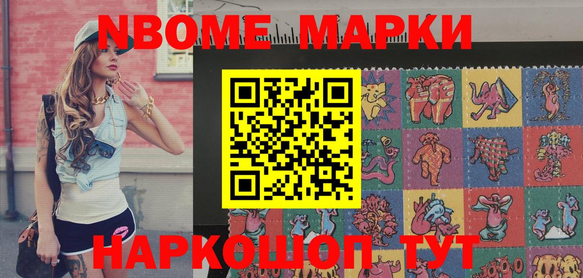 Марки N-bome  Аша  Марки NBOMe 1500мкг  Марки NBOMe 1500мкг 